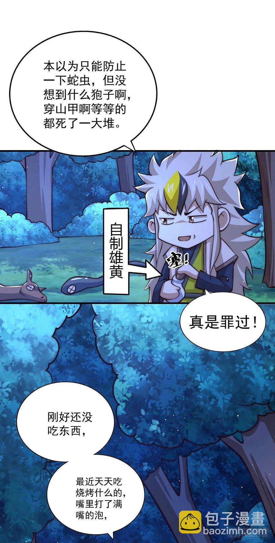 第43话 易先生做出超级毒药！(1/2)-第45话