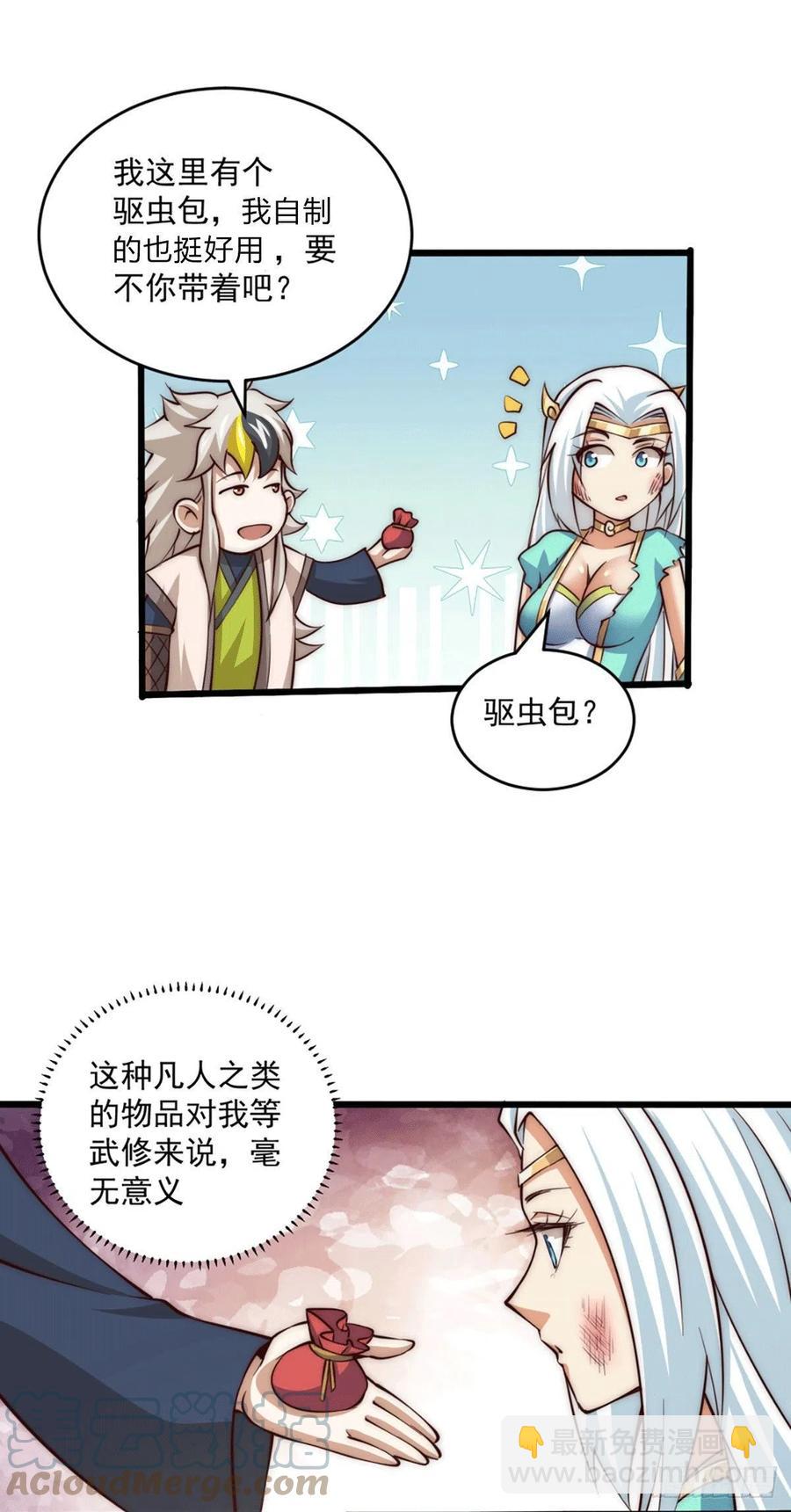 第43话 易先生做出超级毒药！(1/2)-第45话