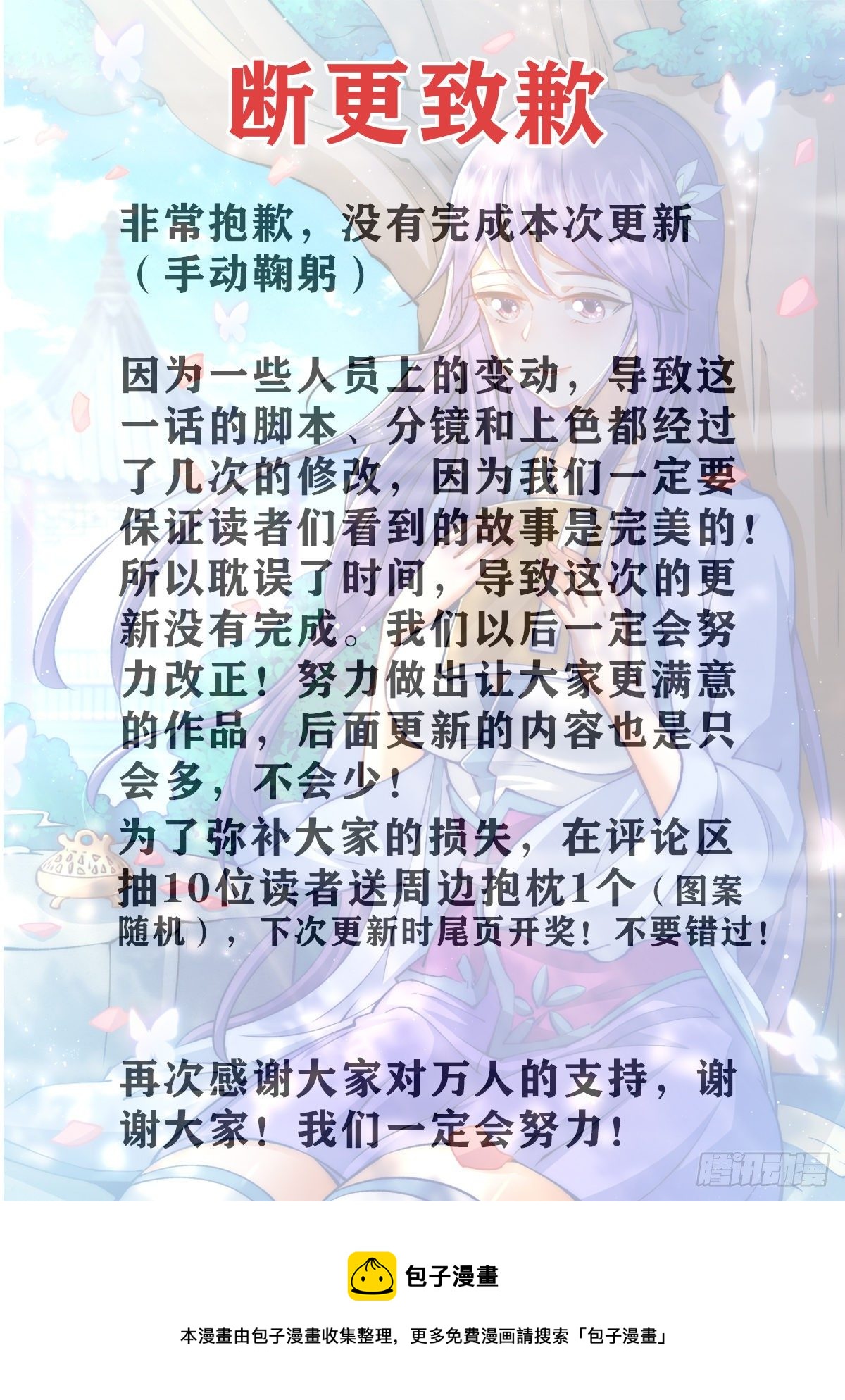 断更致歉-第47话