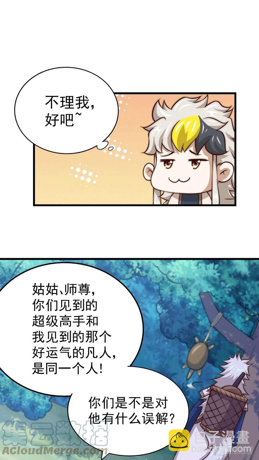 第46话 丢了易先生给的机缘(1/2)-第49话