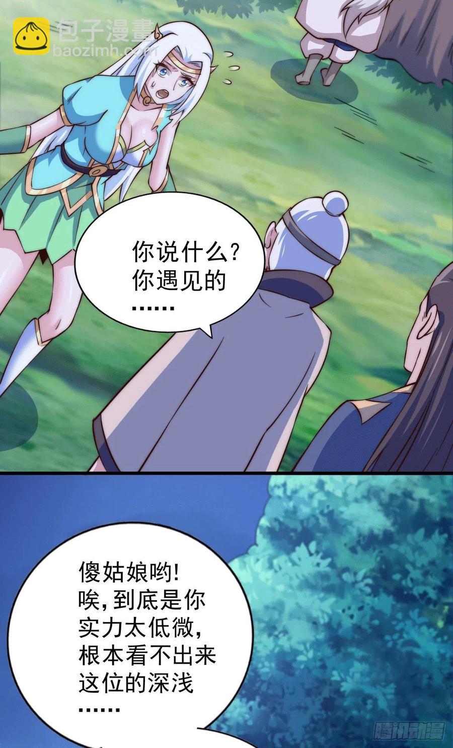 第46话 丢了易先生给的机缘(1/2)-第49话