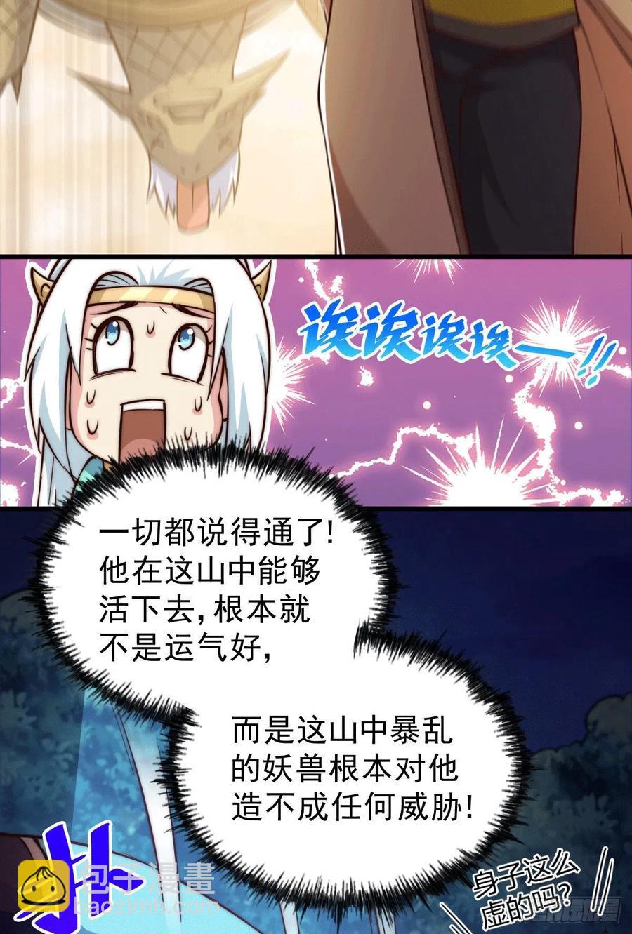 第46话 丢了易先生给的机缘(1/2)-第49话