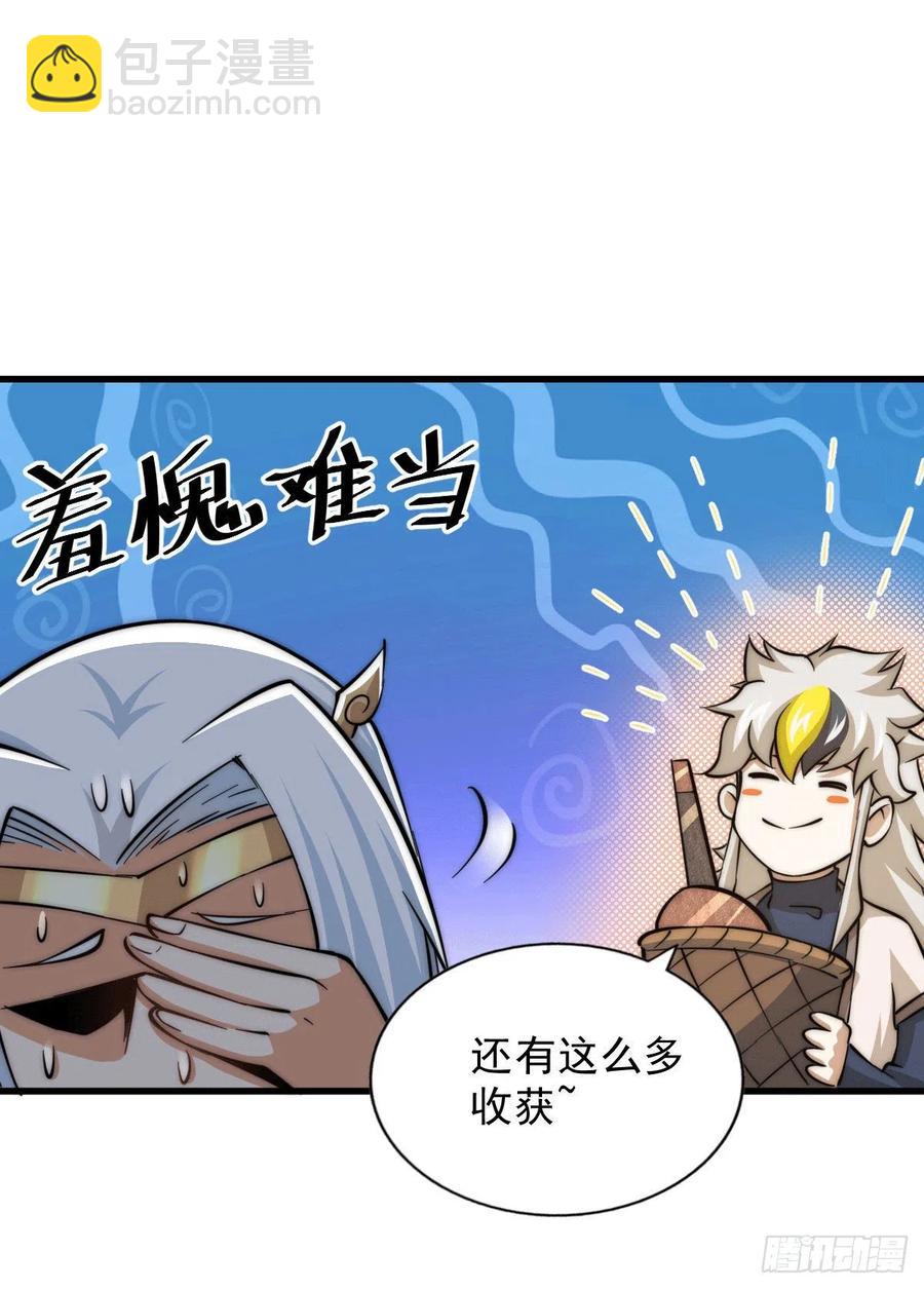 第46话 丢了易先生给的机缘(1/2)-第49话