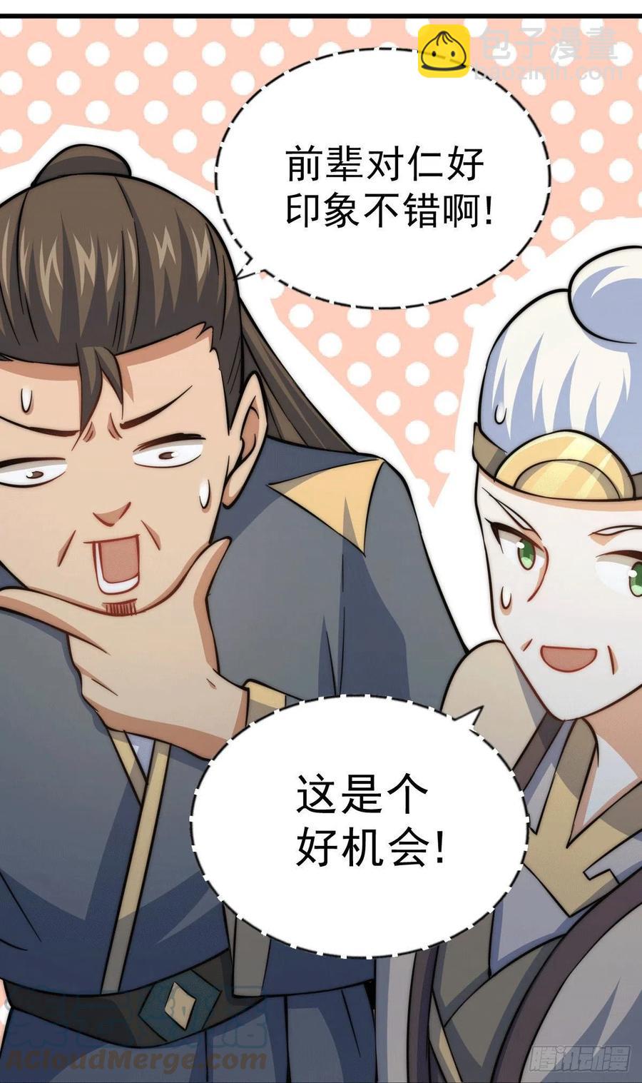 第46话 丢了易先生给的机缘(1/2)-第49话