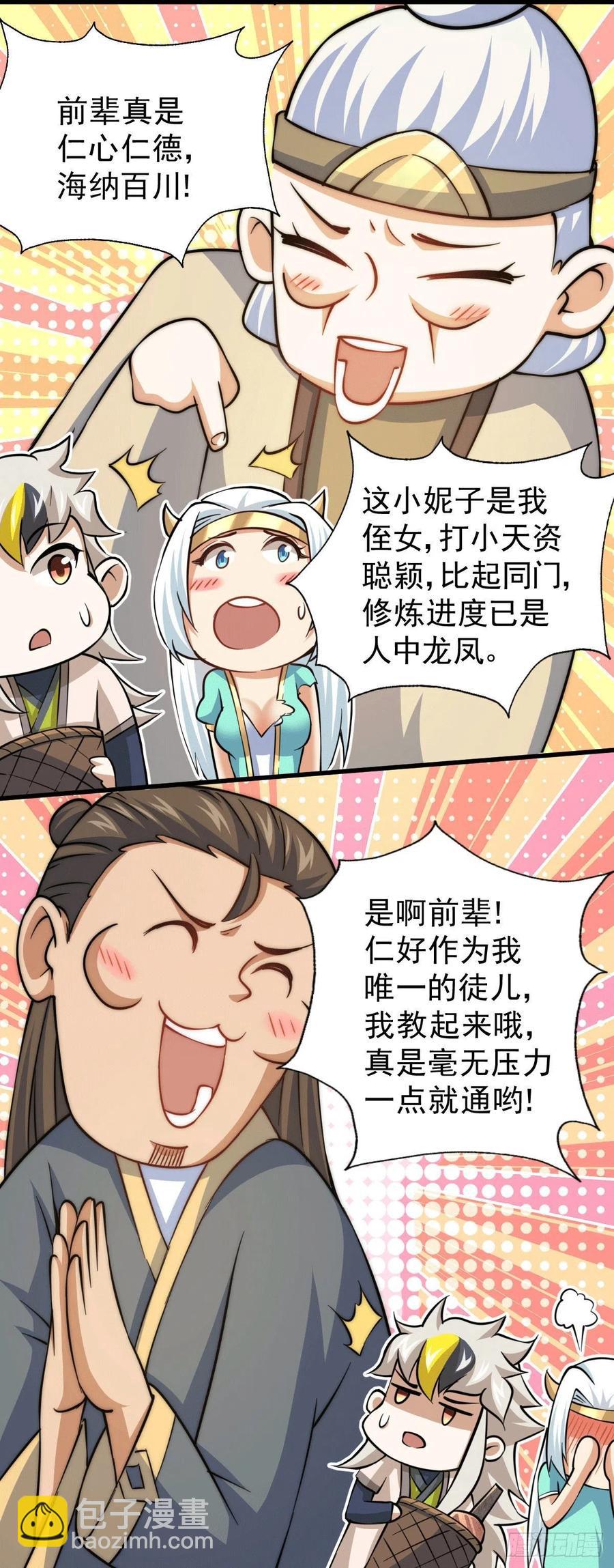 第46话 丢了易先生给的机缘(1/2)-第49话