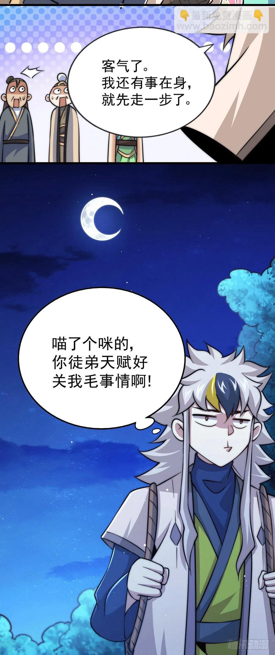 第46话 丢了易先生给的机缘(1/2)-第49话