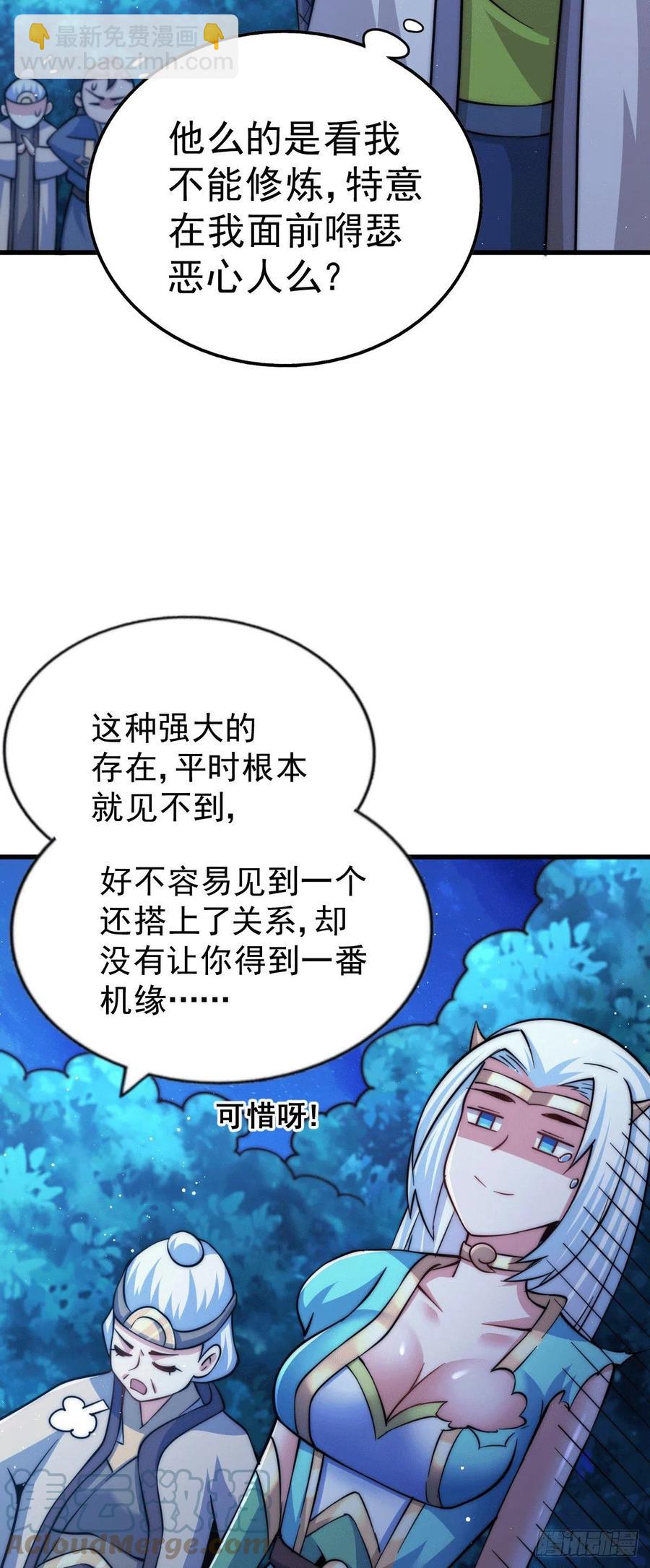 第46话 丢了易先生给的机缘(1/2)-第49话