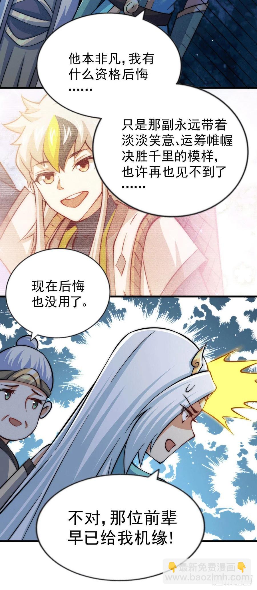 第46话 丢了易先生给的机缘(1/2)-第49话