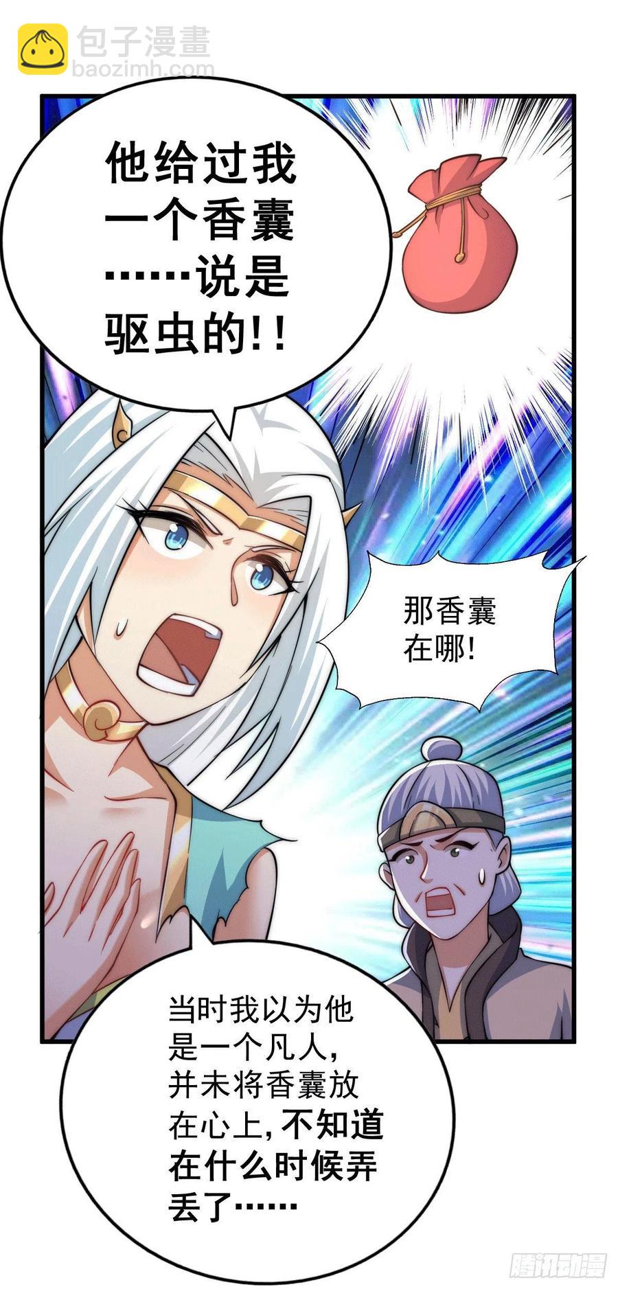 第46话 丢了易先生给的机缘(1/2)-第49话