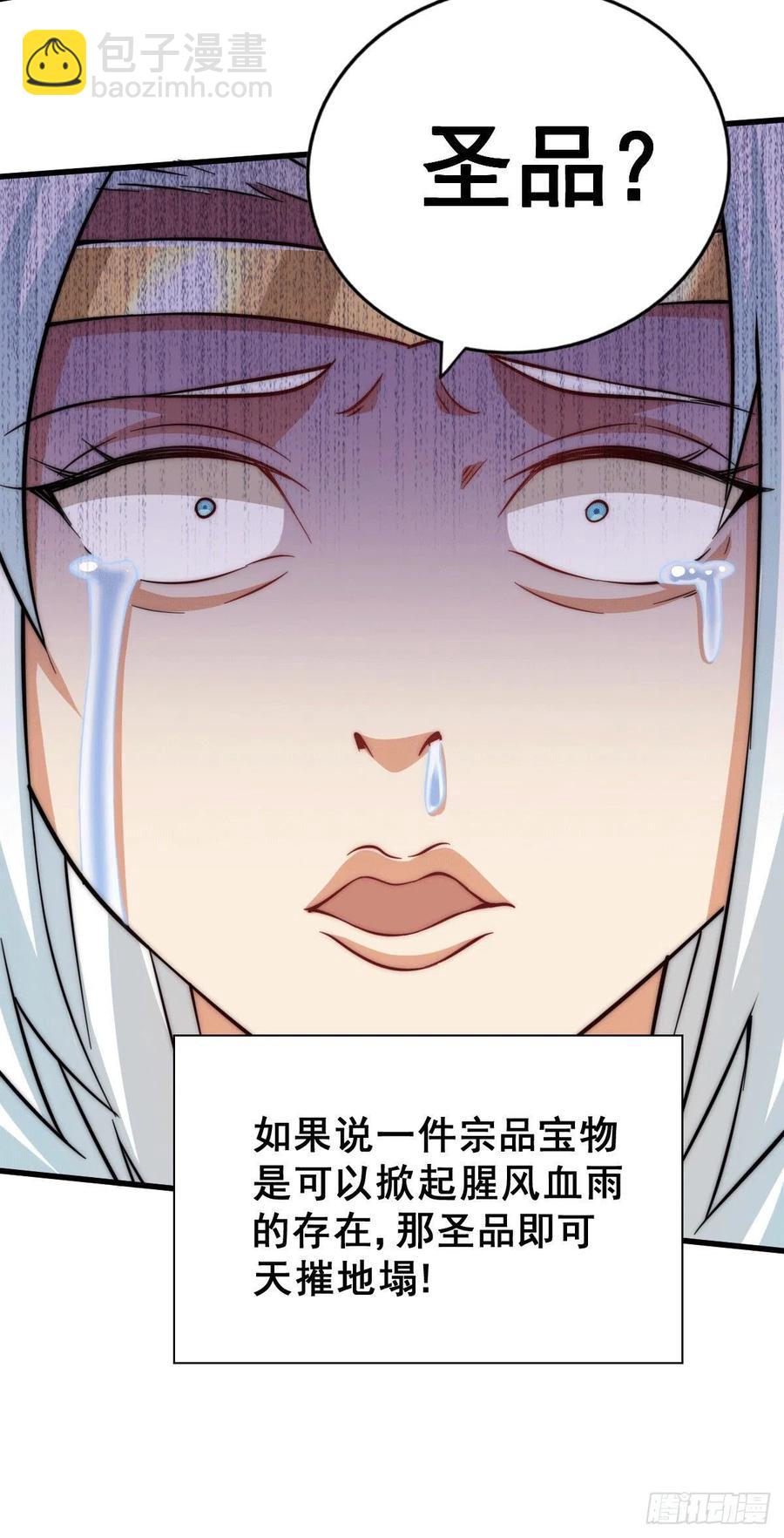 第46话 丢了易先生给的机缘(1/2)-第49话