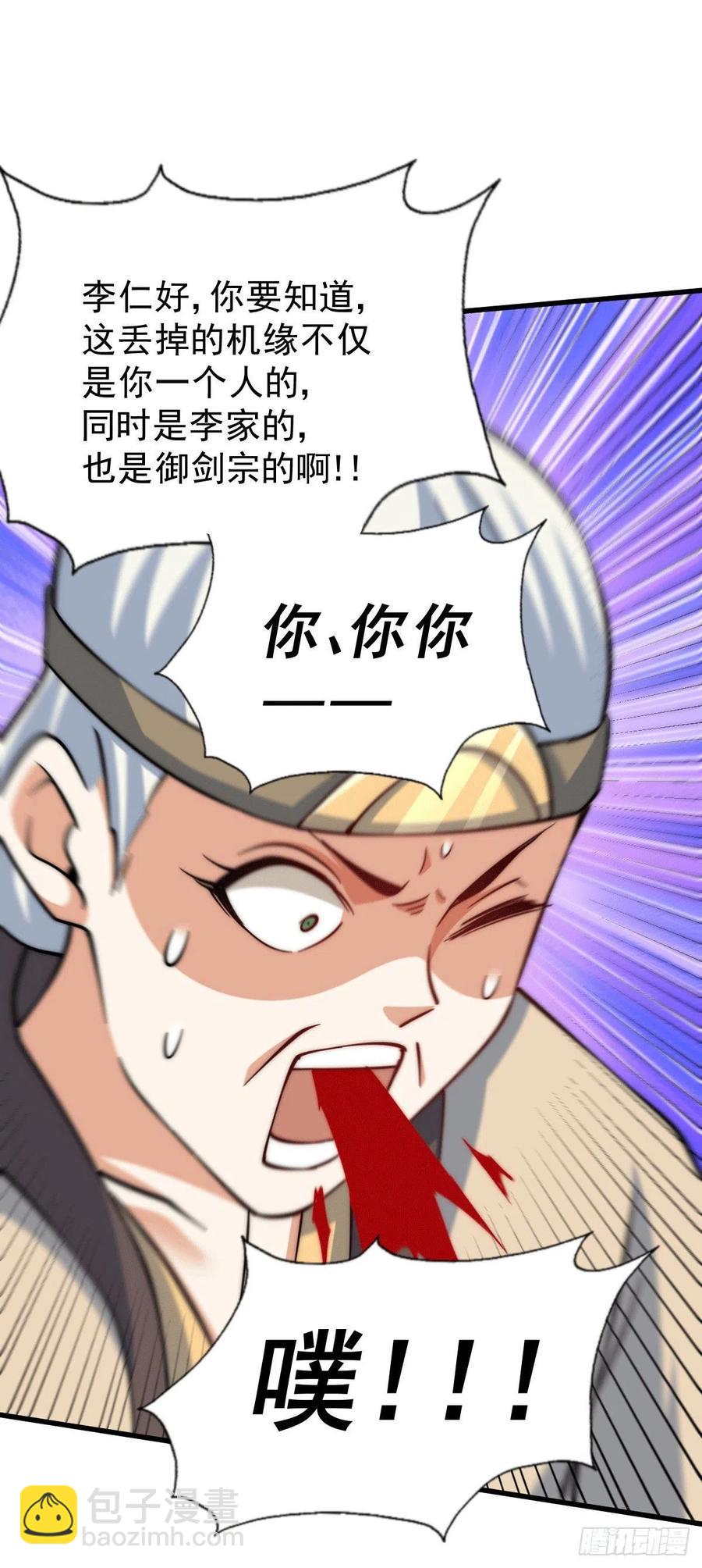 第46话 丢了易先生给的机缘(1/2)-第49话