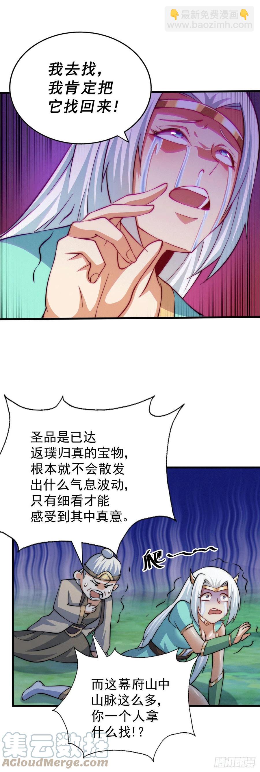 第46话 丢了易先生给的机缘(1/2)-第49话