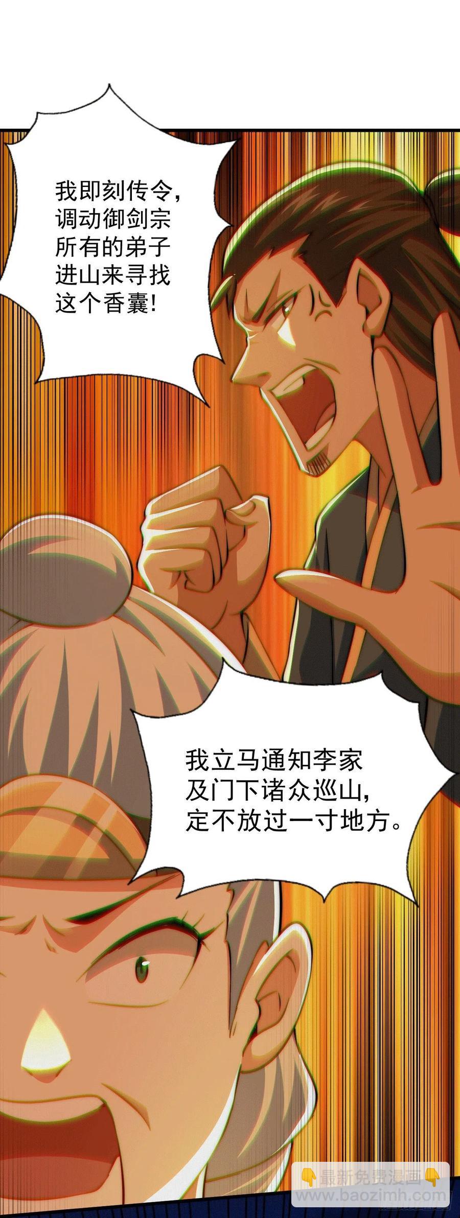 第46话 丢了易先生给的机缘(1/2)-第49话