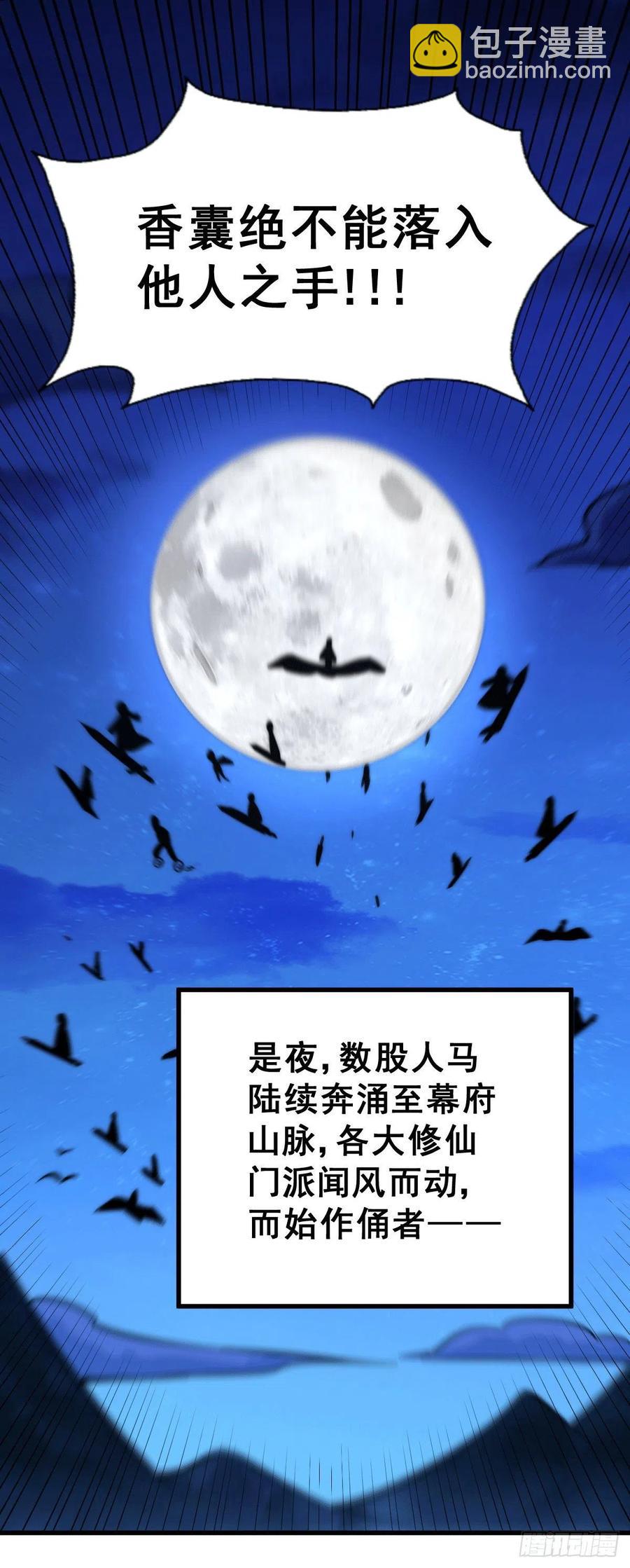 第46话 丢了易先生给的机缘(1/2)-第49话