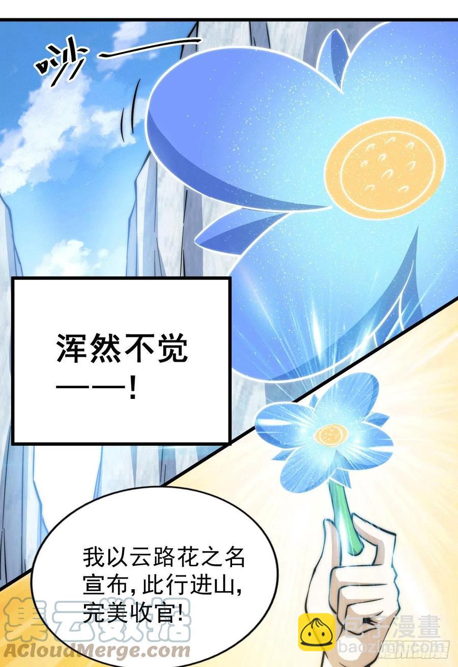 第46话 丢了易先生给的机缘(1/2)-第49话