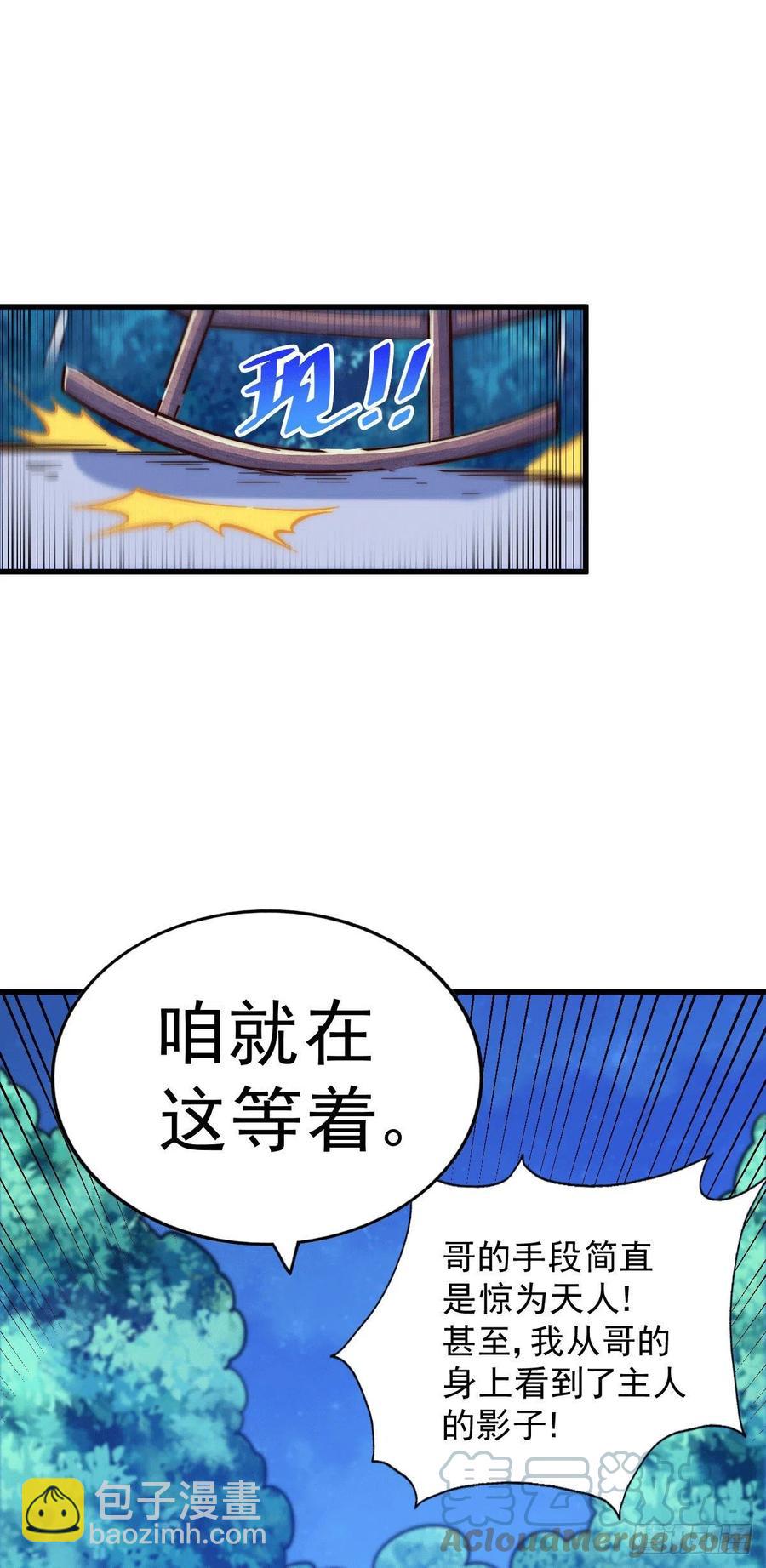 第46话 丢了易先生给的机缘(1/2)-第49话