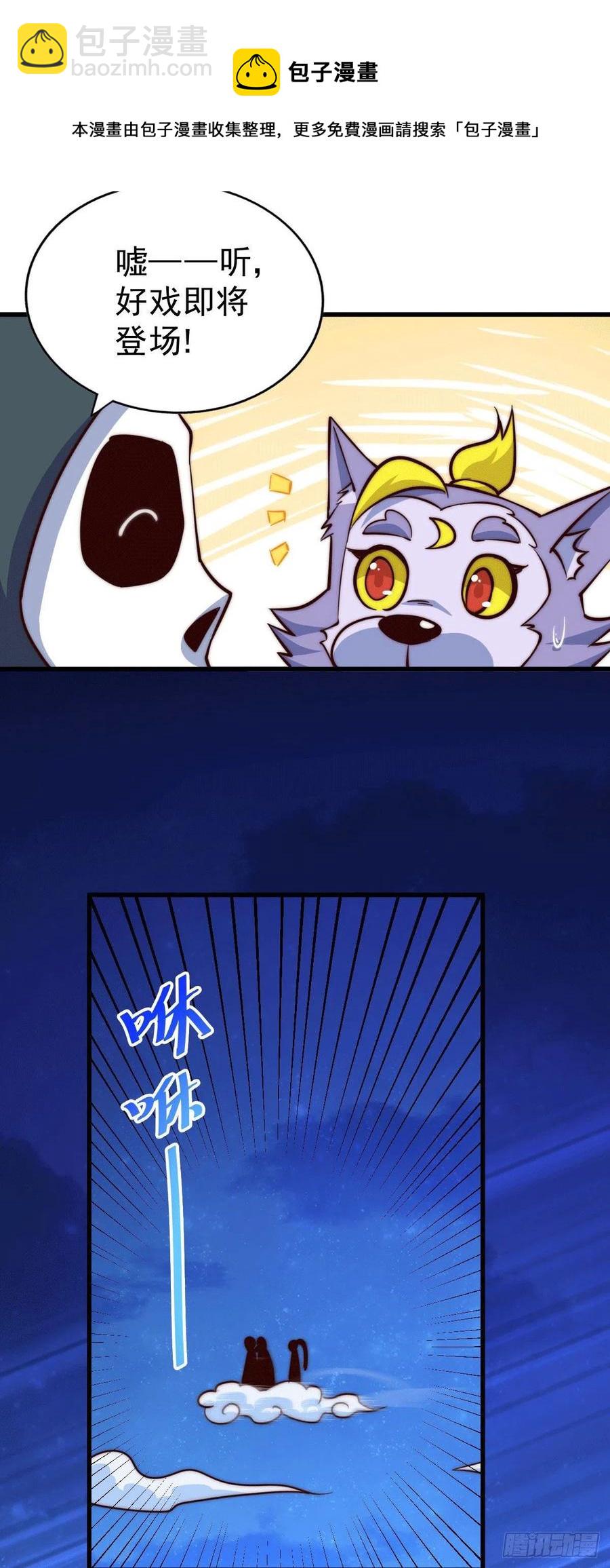 第46话 丢了易先生给的机缘(1/2)-第49话