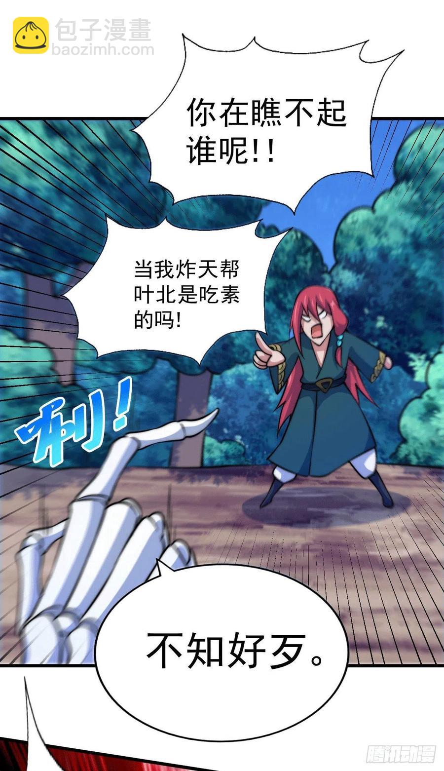 第46话 丢了易先生给的机缘(1/2)-第49话