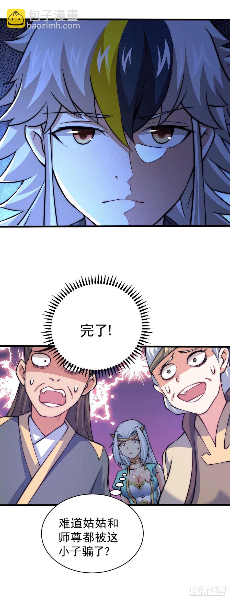 第46话 丢了易先生给的机缘(1/2)-第49话