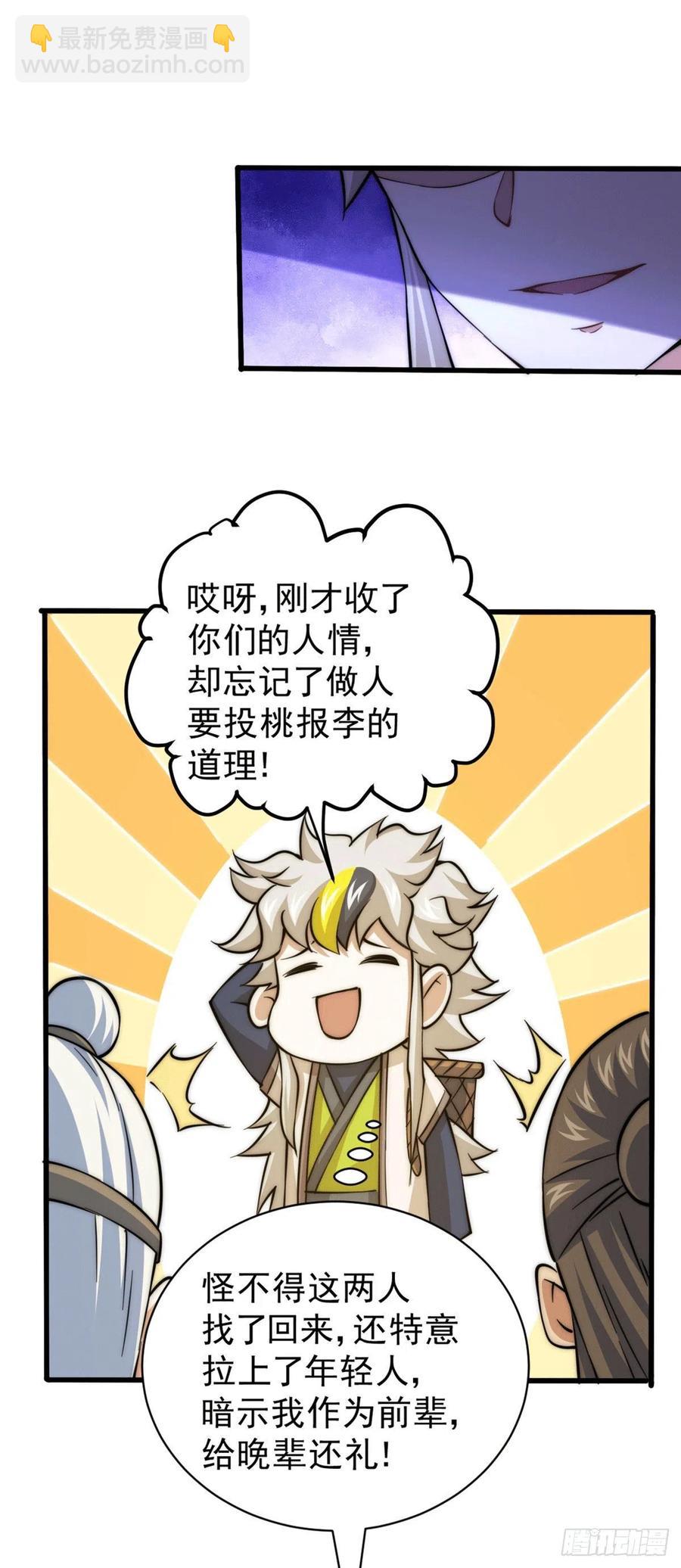 第46话 丢了易先生给的机缘(1/2)-第49话