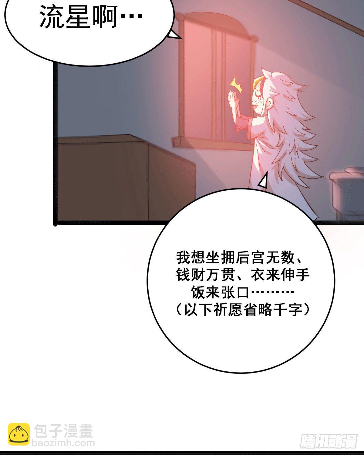 第4话 是流星？！许个愿~-第5话
