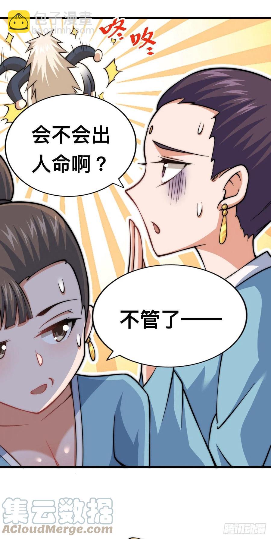 第48话 易先生发飙了-第51话