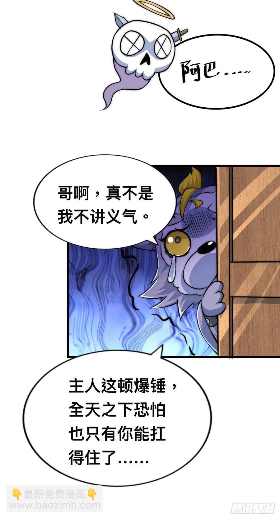 第48话 易先生发飙了-第51话