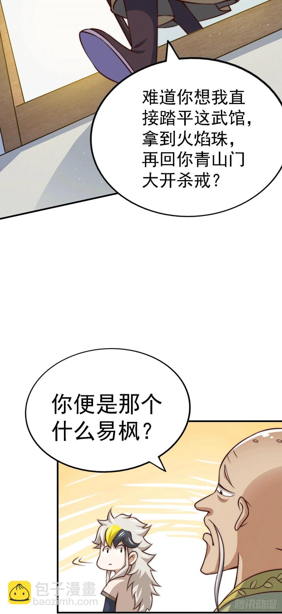 第48话 易先生发飙了-第51话