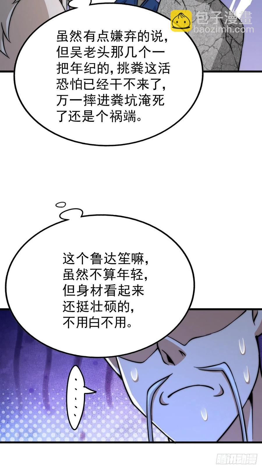 第50话  远古神脉！(1/2)-第53话