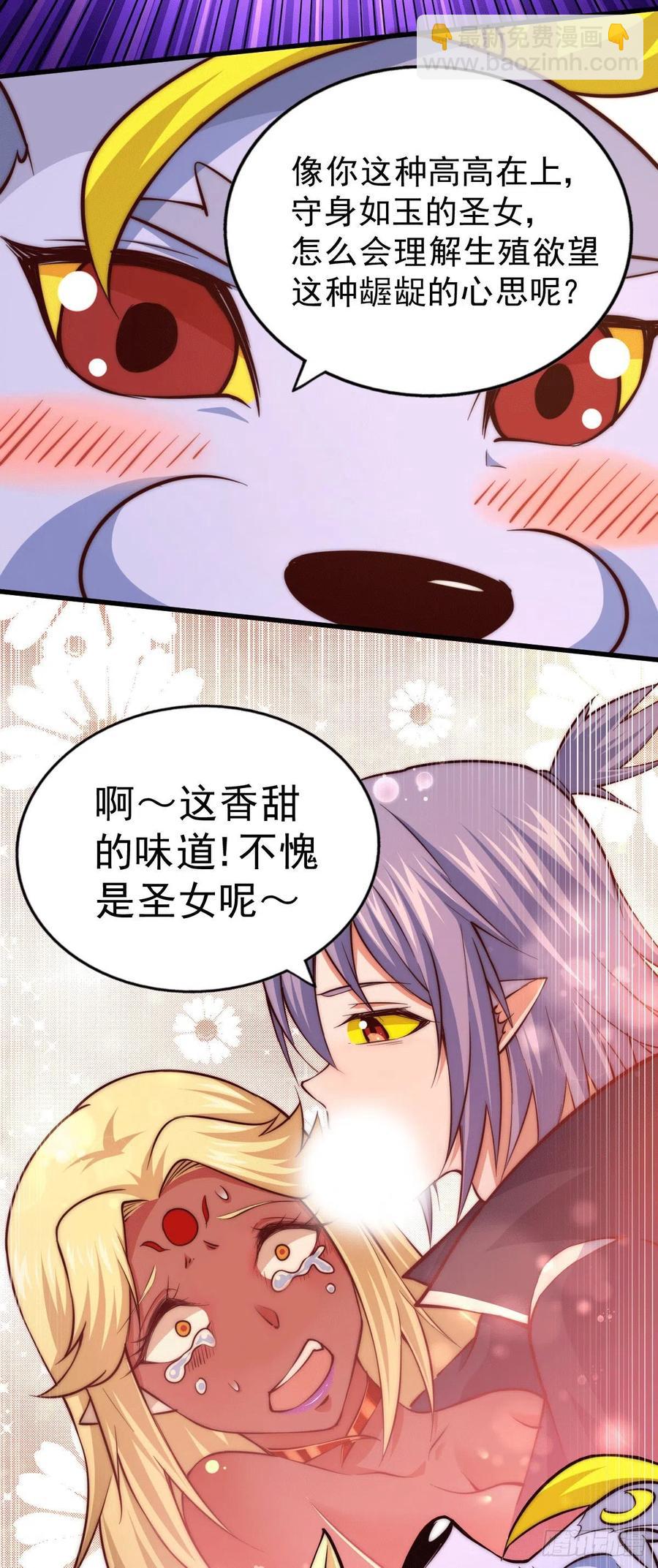 第55话 圣女被玷污！-第59话