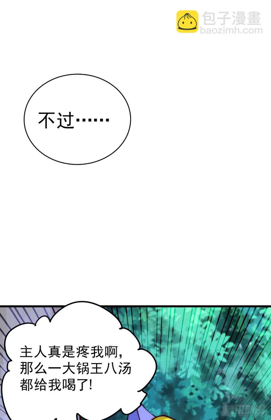 第61话 敖庆，全族的希望！(1/2)-第65话