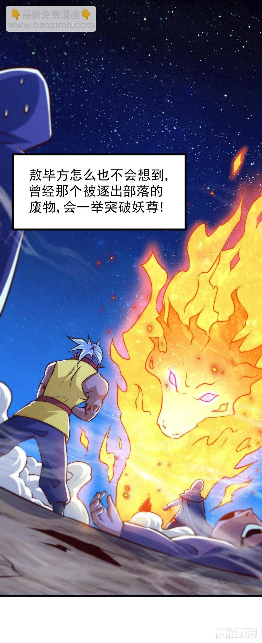 第61话 敖庆，全族的希望！(1/2)-第65话