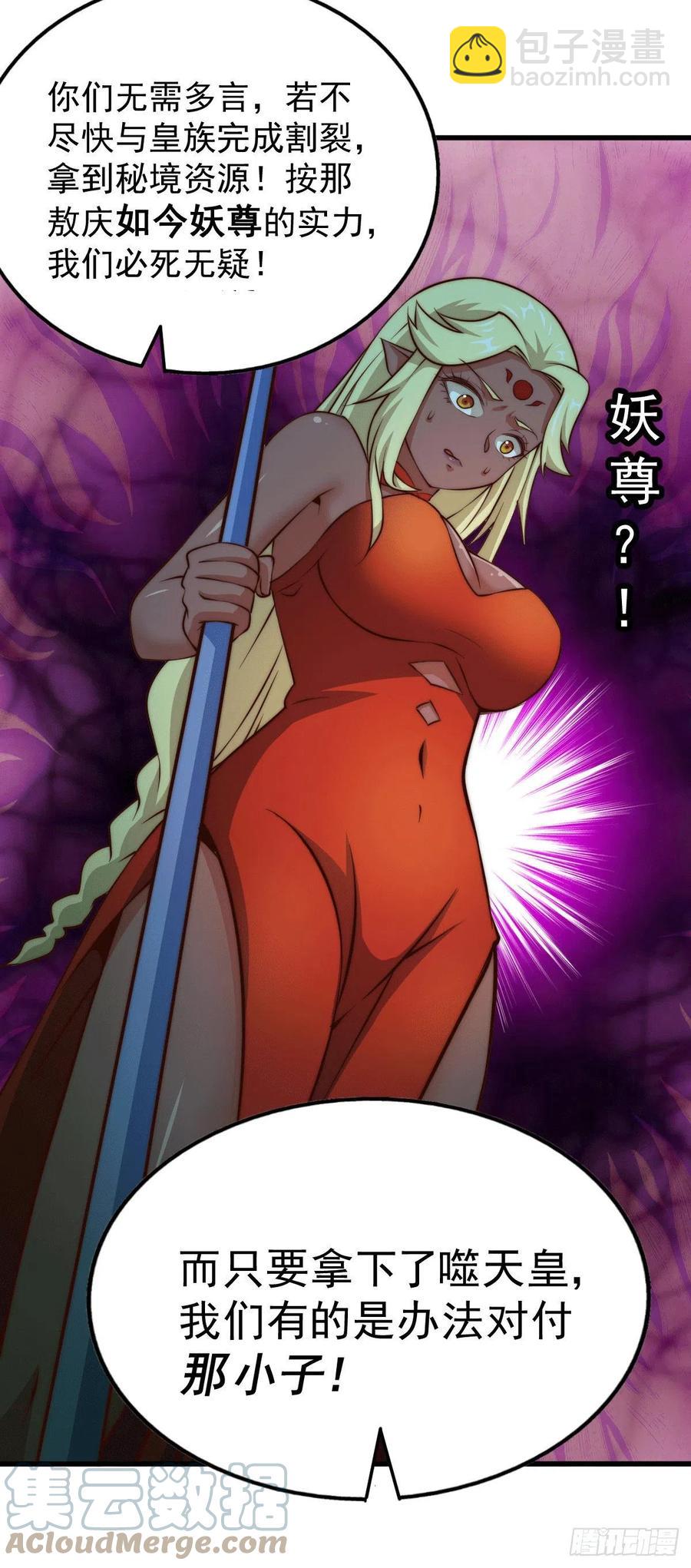 第61话 敖庆，全族的希望！(1/2)-第65话
