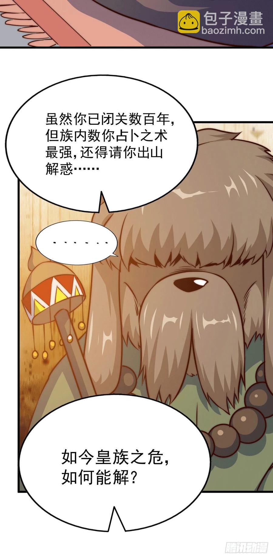 第61话 敖庆，全族的希望！(1/2)-第65话