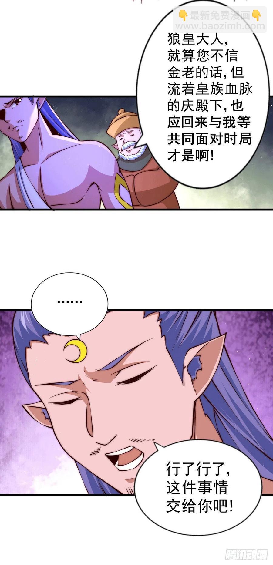 第61话 敖庆，全族的希望！(1/2)-第65话