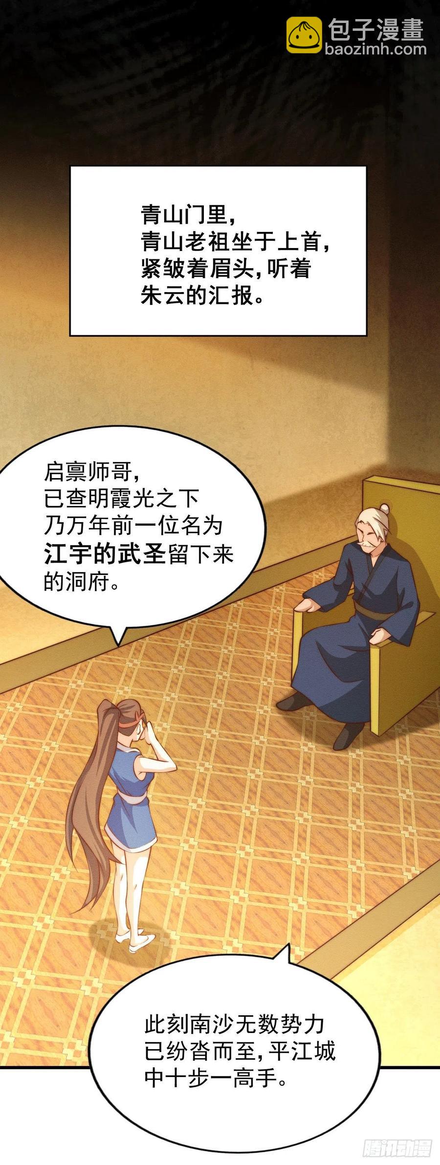 第65话 天地异象-第69话