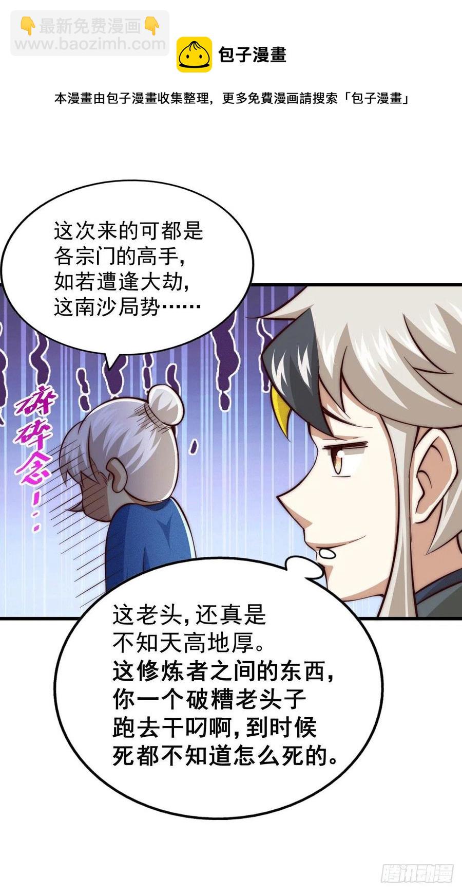 第65话 天地异象-第69话