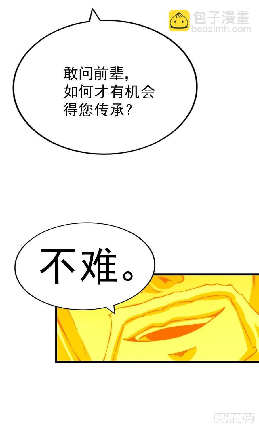 第71话 布了万年的夺舍局(1/2)-第75话