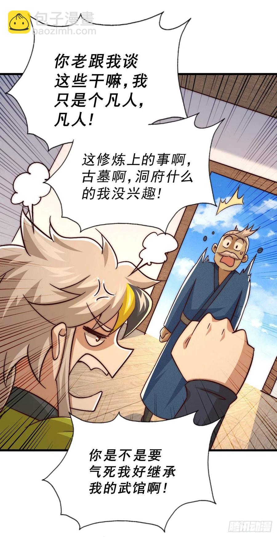 第73话 一切都是易先生的安排(1/2)-第77话