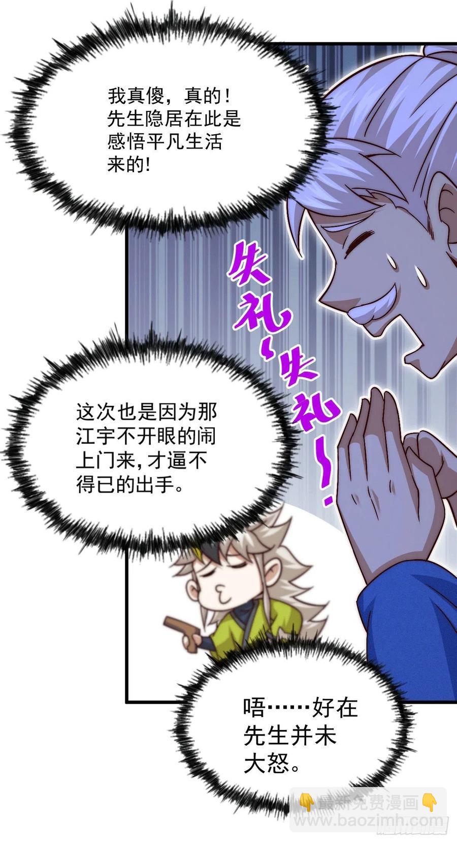 第73话 一切都是易先生的安排(1/2)-第77话