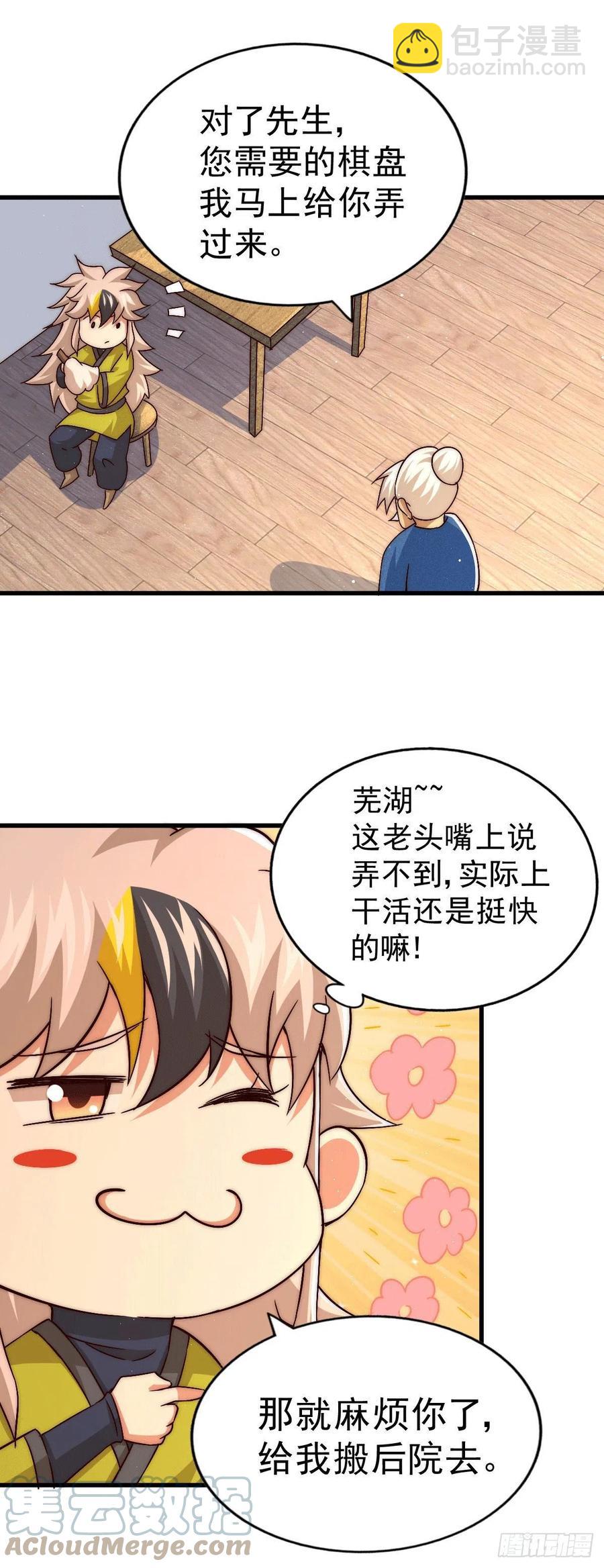 第73话 一切都是易先生的安排(1/2)-第77话