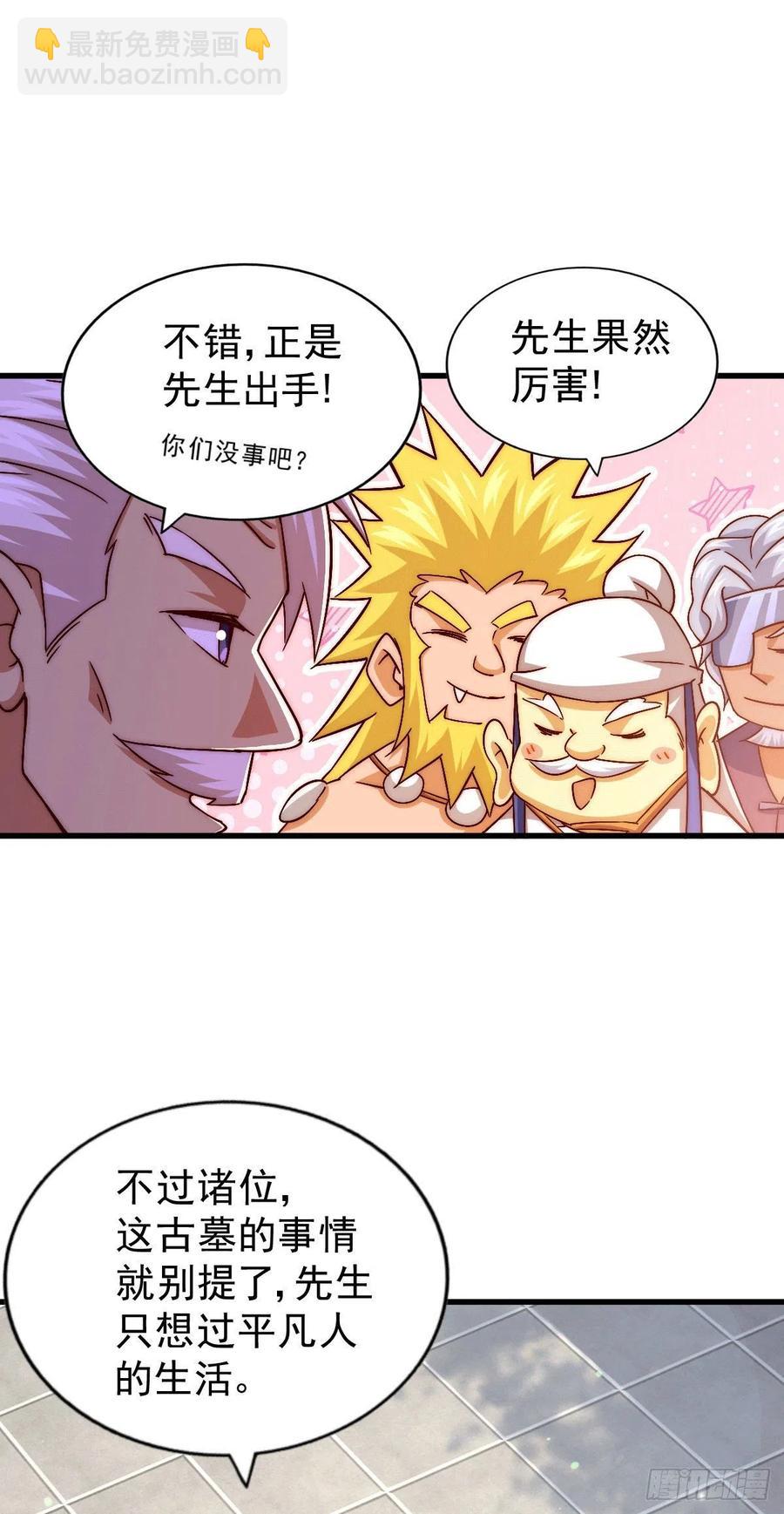 第73话 一切都是易先生的安排(1/2)-第77话