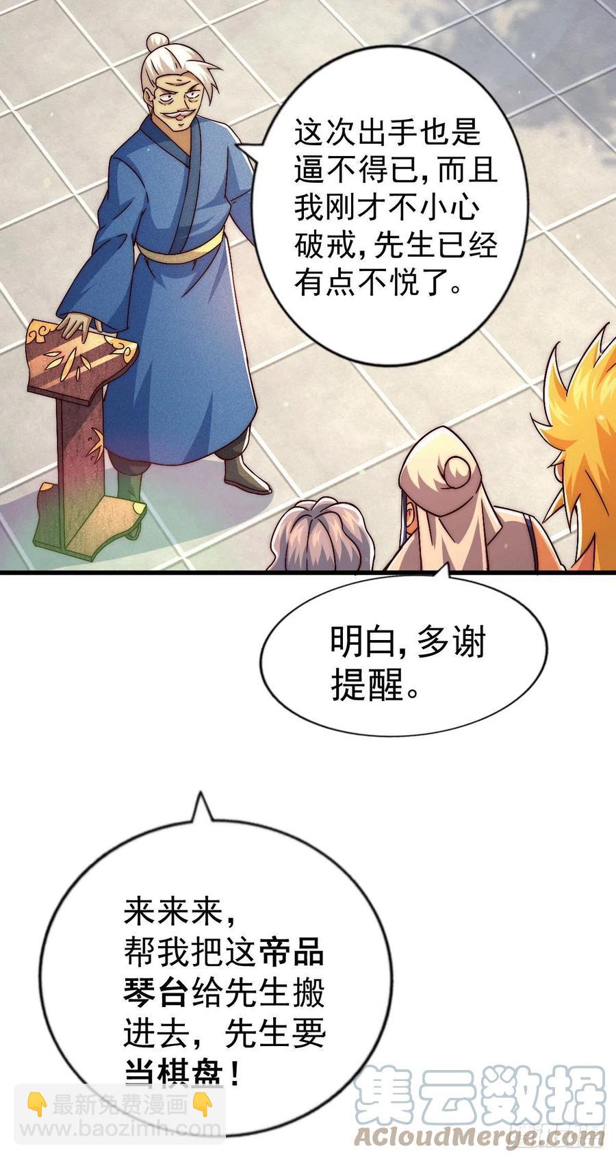 第73话 一切都是易先生的安排(1/2)-第77话