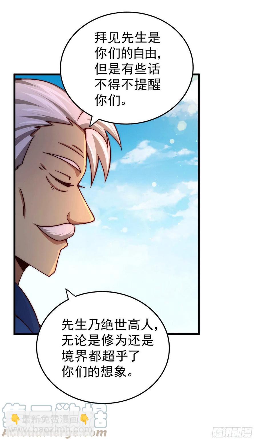 第73话 一切都是易先生的安排(1/2)-第77话