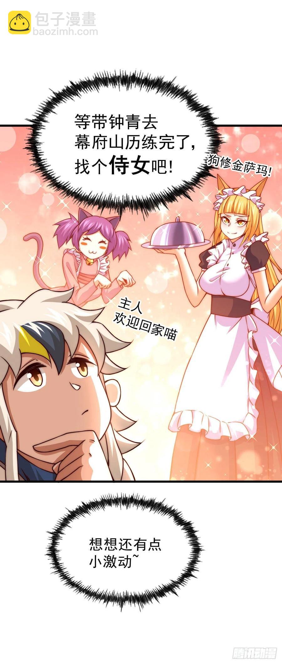 第79话 带大哥搞钱！-第83话