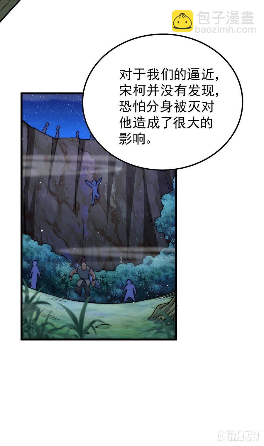 第81话 在宋柯眼前露营的凡人(1/2)-第85话