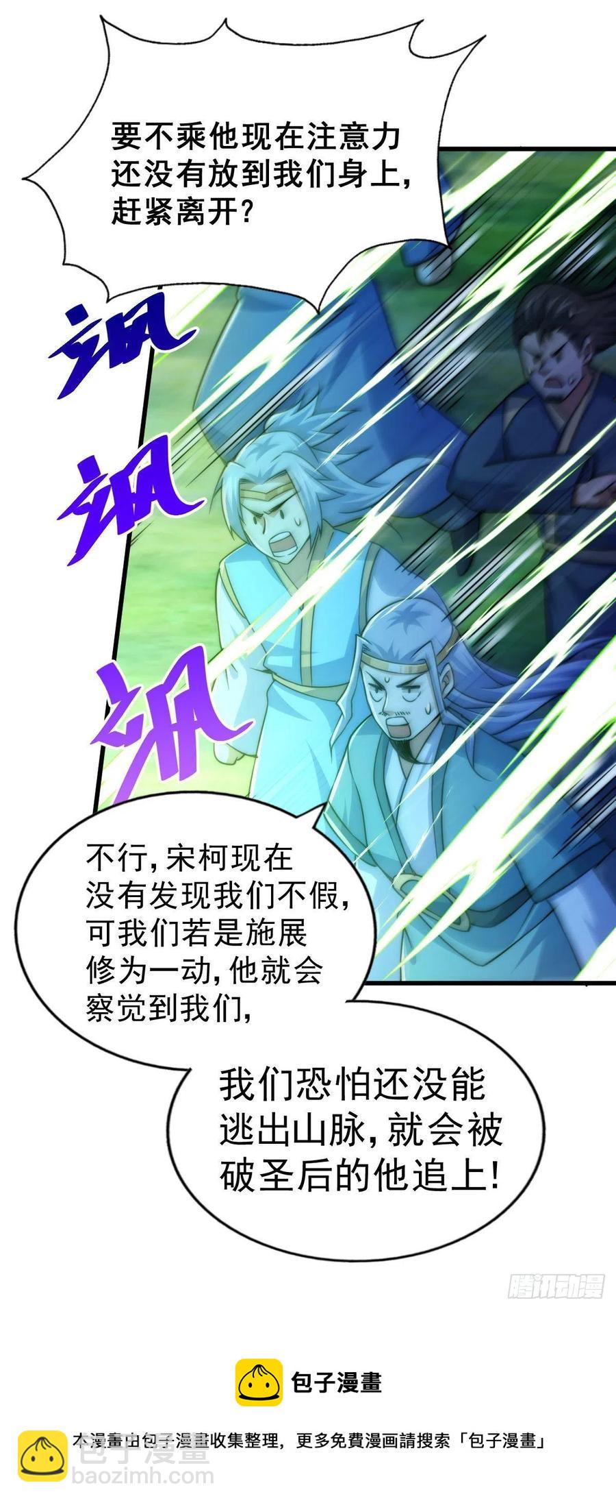 第81话 在宋柯眼前露营的凡人(1/2)-第85话