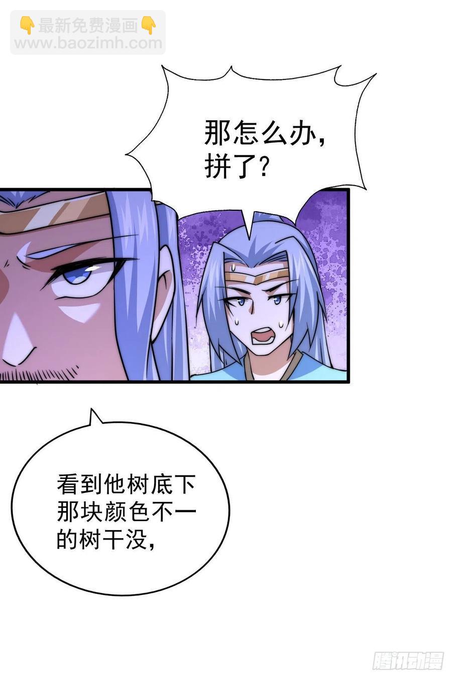 第81话 在宋柯眼前露营的凡人(1/2)-第85话