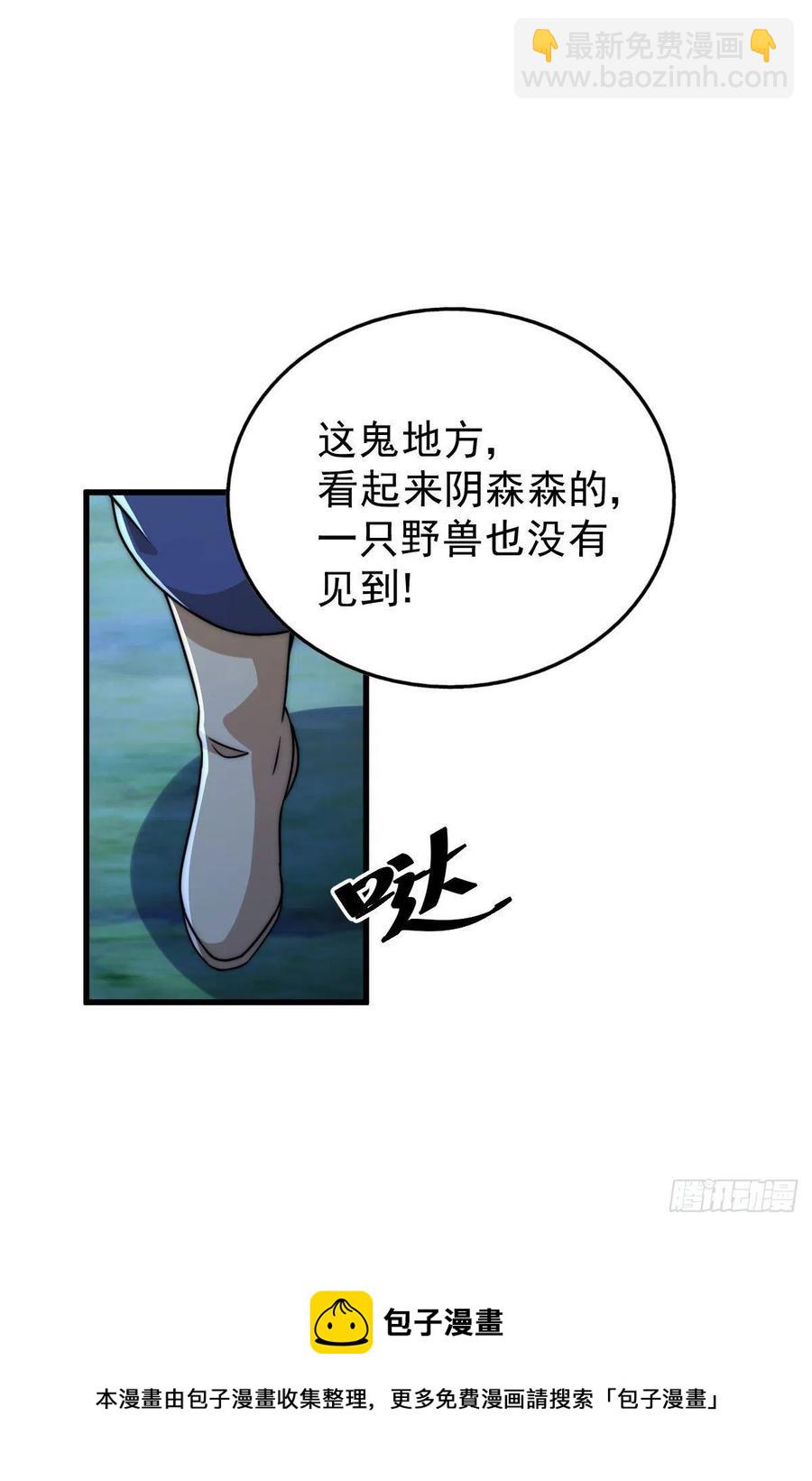 第81话 在宋柯眼前露营的凡人(1/2)-第85话