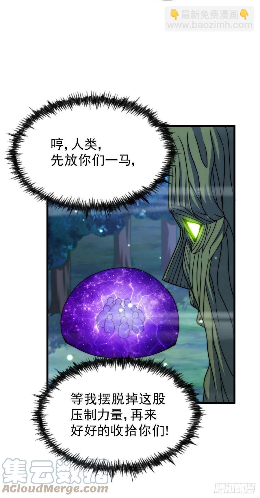 第81话 在宋柯眼前露营的凡人(1/2)-第85话